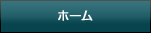 トップページ